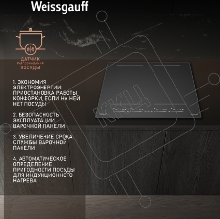 Стеклокерамическая панель Weissgauff HI 644 Flex Premium