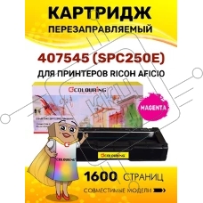 Картридж Colouring CG-407545 (SPC250E) Magenta (1600 копий) для принтеров Ricoh Aficio SPC250/SPC260/SPC261