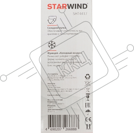 Фен Starwind SHT4417 1600Вт темно-коричневый/белый