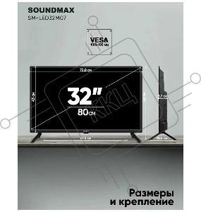 Телевизор SOUNDMAX 32
