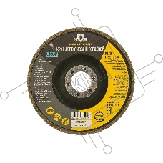Круг лепестковый торцевой MOS 125 мм P 120 39936М
