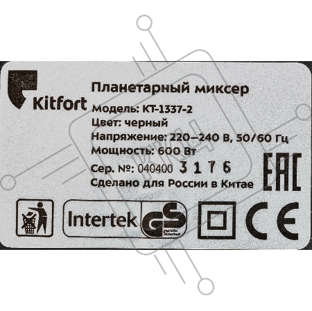 Миксер стационарный Kitfort КТ-1337-2 600Вт черный/серебристый