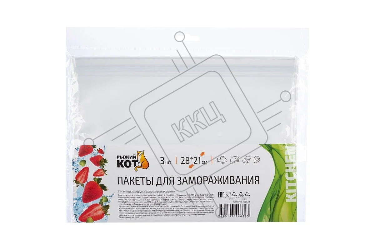 Пакеты для замораживания РЫЖИЙ КОТ 28*21 см, 3 шт (105522)