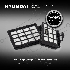 Набор фильтров Hyundai HVC30HH