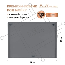 Поддон универсальный под мойку со сливным клапаном Pullman PL-SM01, размер 57х44х2,54 см
