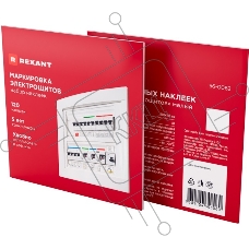 Набор модульных наклеек Rexant 56-0082 «Маркировка электрощитов» малый 100х100 мм (120 наклеек)