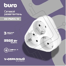 Сетевой разветвитель Buro BU-PS3VG-W (3 розетки) белый (пакет ПЭ)