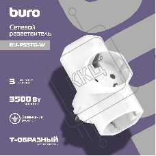 Сетевой разветвитель Buro BU-PS3TG-W (3 розетки) белый (пакет ПЭ)
