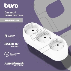 Сетевой разветвитель Buro BU-PS3G-W (3 розетки) белый (пакет ПЭ)