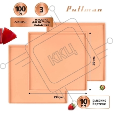 Поддон для пастилы Pullman PL-Q29-3 силикон квадратный универс. 3шт в комплекте 29х29х1см, персиковый
