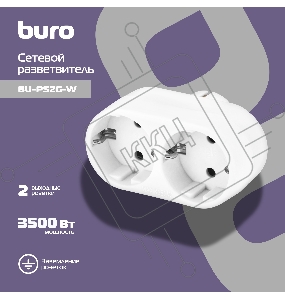 Сетевой разветвитель Buro BU-PS2G-W (2 розетки) белый (пакет ПЭ)