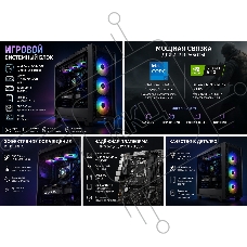 Игровой компьютер ITP Premium i5-14400F/16Gb DDR4/B760/SSD 1Tb/RTX5070/DOS/Gamma-C72-BKD400XX-GL