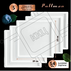 Поддон для пастилы Pullman PL-30203-5 белый 5шт универсальный квадратный р-р 290х290х5,4мм