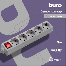 Сетевой фильтр Buro 500SL-3-G 3м (5 розеток) серый (пакет ПЭ)