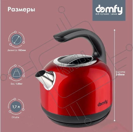 Чайник электрический Domfy DSC-EK506 1.7л. 2200Вт красный/черный (корпус: нержавеющая сталь)