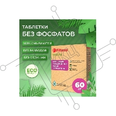 Таблетки для посудомоечных машин Filtero ECOline бесфосфатные 60 шт., Арт.723