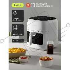Аэрогриль Tuvio TAF01, 6,5 л с 14 автопрограммами, 2 уровнями и таймером, белый