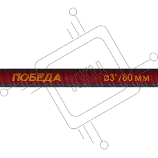 Рукав всасывающий Победа РВ-75 (длина 4м, 80мм - 3 дюйма)