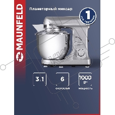 Миксер планетарный Maunfeld MF-431S