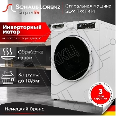 Стиральная машина Schaub Lorenz SLW TW11414 белый, загрузка фронтальная 10,5 кг, 1400 об/мин., класс: A+++
