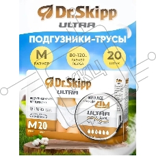 Подгузники-трусы для взрослых Dr.Skipp Ultra, р-р M (80-120 см), 20 шт., 8093