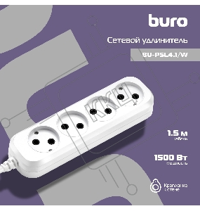 Сетевой удлинитель Buro BU-PSL4.1/W 1.5м (4 розетки) белый (пакет ПЭ)