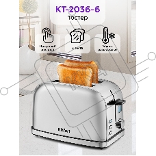 Тостер Kitfort КТ-2036-6 / Мощность: 800-950 Вт.Ёмкость: 2 тоста одновременно,серебристый.