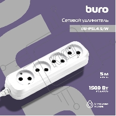 Сетевой удлинитель Buro BU-PSL4.5/W 5м (4 розетки) белый (пакет ПЭ)