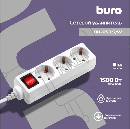 Сетевой удлинитель Buro BU-PS3.5/W 5м (3 розетки) белый (пакет ПЭ)