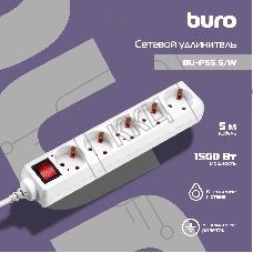Сетевой удлинитель Buro BU-PS5.5/W 5м (5 розеток) белый (пакет ПЭ)