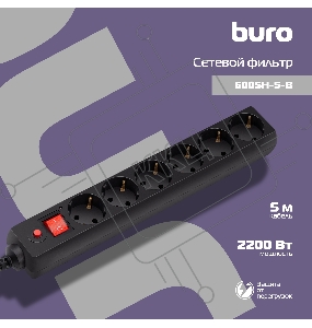 Сетевой фильтр BURO Сетевой фильтр, 6 розеток, 5 метра, (600SH-5-B), черный {992278}