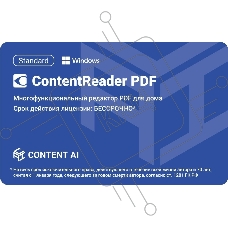 ПО Content AI ContentReader PDF 15 Standard Download для физ.лиц бессрочная (CR15-1S4W01)