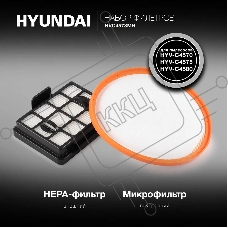 Набор фильтров Hyundai HVC4578MH