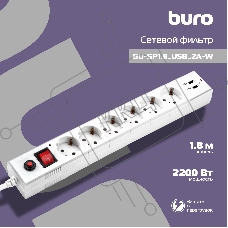 Сетевой фильтр Buro BU-SP1.8_USB_2A-W 1.8м (6 розеток) белый (коробка)