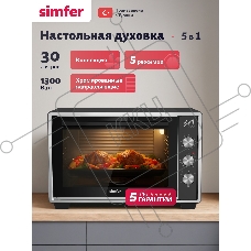 Мини-печь Simfer M30B15
