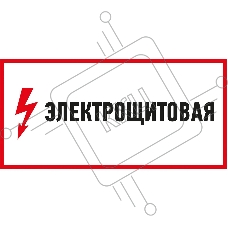 Наклейка знак электробезопасности Rexant 56-0004 