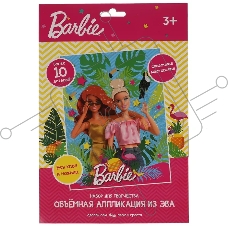 Barbie. Набор для детского творчества. Обьемная аппликация из эва