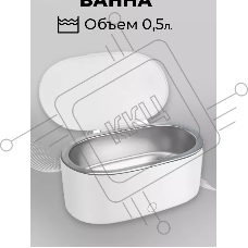 Ультразвуковая ванна Skymen ZX-910 0.5 л, 18 Вт