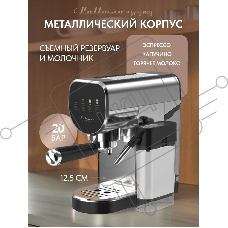 Кофеварка рожковая Pullman PL-550 серый/черный
