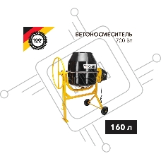 Бетоносмеситель KRANZ KR-160 700 Вт, 160 л, чугунный венец, 28 об/мин