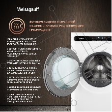 Стирально-сушильная машина Weissgauff WMD 45148 Inverter Steam Белый, загрузка фронтальная 8 кг, 1400 об/мин., класс: А+++