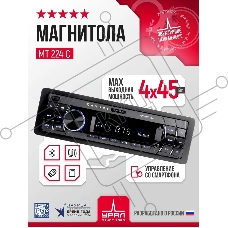 Автомагнитола URAL МОЛОТ АРС-МТ 224С, 1 DIN, Bluetooth, USB Type-A, AUX