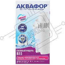 Картридж Аквафор B15 (В100-15),ресурс 170л Картридж Аквафор B15 (В100-15),ресурс 170л