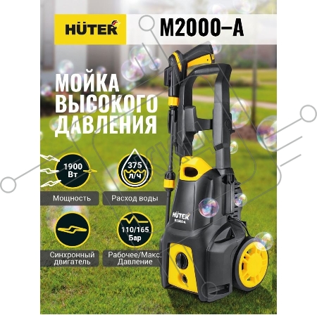 Мойка высокого давления Huter M2000-A [70/8/25]