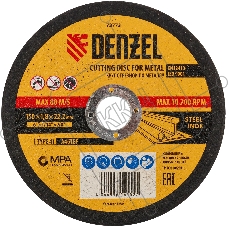 Круг отрезной по металлу Denzel 150 х 1,8 х 22,2 мм, A46TBF