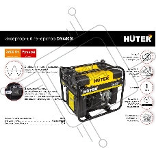 Электрогенератор бензиновый инверторный Huter DN4400i, 3.8 кВт, 86 дБ, 28.5 кг,