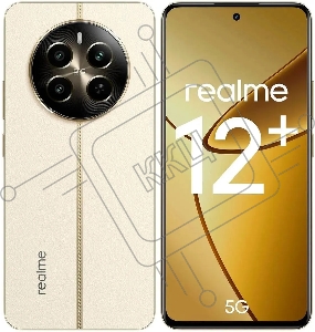Смартфон Realme 12+ 5G RMX3867 8/256Gb бежевый (631011001179/631011003000)