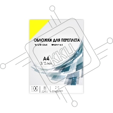 Обложки прозрачные пластиковые А4 0.15 мм желтые 100 шт./ Обложки для переплета пластик A4 (0.15 мм) желтые 100 шт, ГЕЛЕОС [PCA4-150Y]