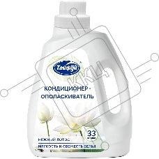 Кондиционер для белья, 1 л (Нежный лотос) Кондиционер для белья предназначен для умягчения тканей в процессе стирки, восстановления волокон и устранения статического электричества.  Для всех видов тканей.  Нежный аромат лотоса. Придает тканям мягкость. Снимает статическое электричество.  Освежает цвета. Подходит для септиков.