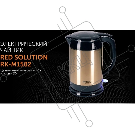 Чайник электрический Red Solution RK-M1582 1.7л. 1800Вт золотистый (корпус: двойные стенки)